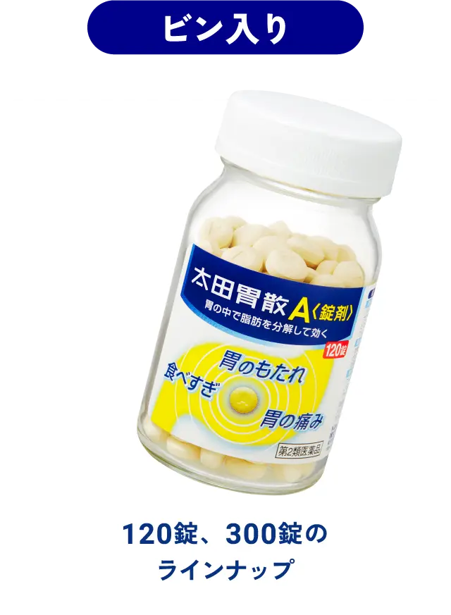 ビン入り 120錠、300錠のラインナップ