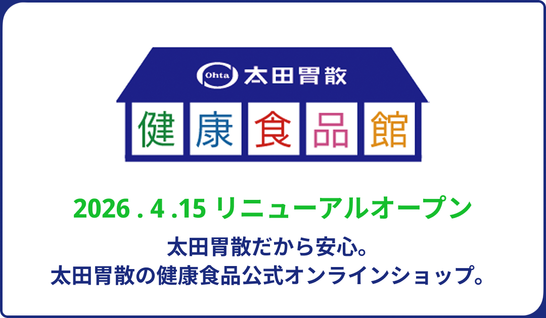 太田胃散 健康食品館