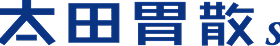 太田胃酸 S