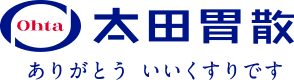 太田胃散　ありがとういい薬です